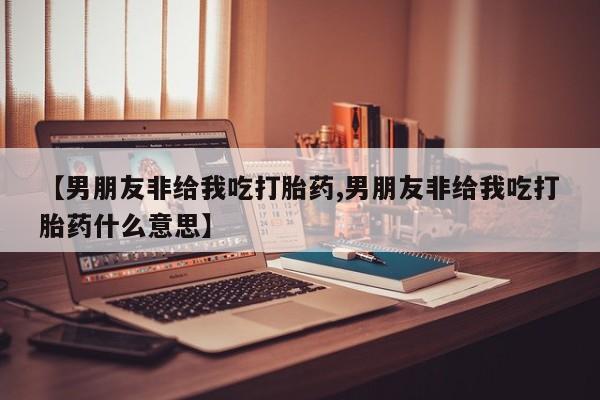 打胎药购买微信保密发货1-2天直邮到家要闻 第55页