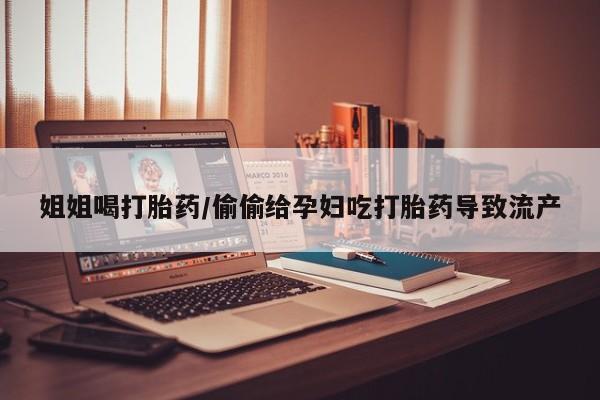 打胎药购买微信保密发货1-2天直邮到家动态 第58页