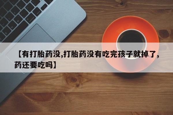 打胎药购买微信保密发货1-2天直邮到家要闻 第19页