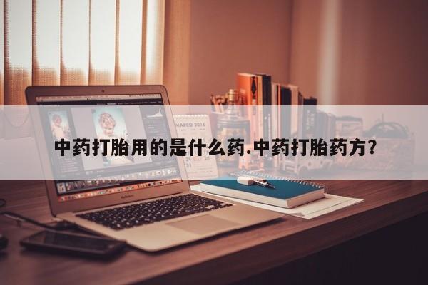 打胎药购买微信保密发货1-2天直邮到家要闻 第10页