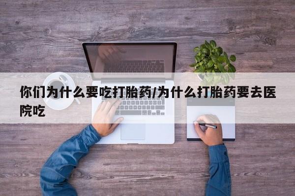 打胎药购买微信保密发货1-2天直邮到家要闻 第5页